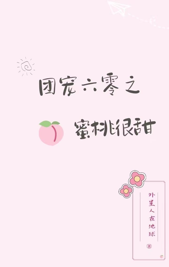 六零团宠小咸鱼免费