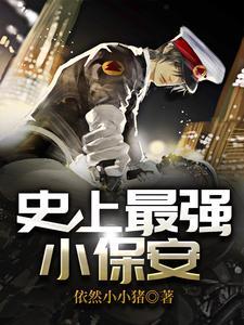 史上最强保安刘虎结局