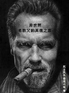 异世界教学