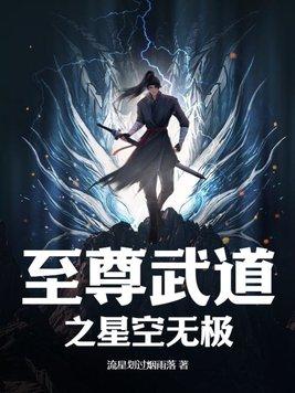 武道至尊含义
