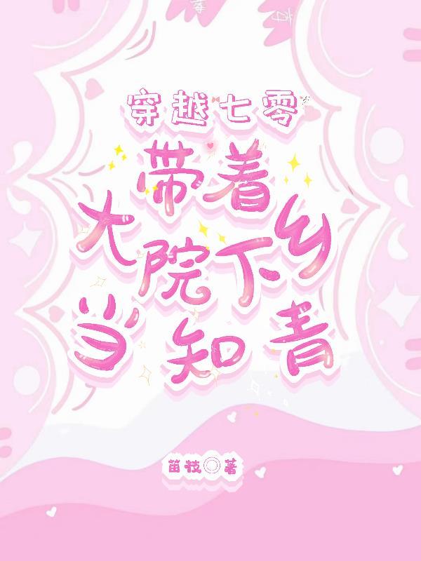 带着空间穿越70年代农妇军婚