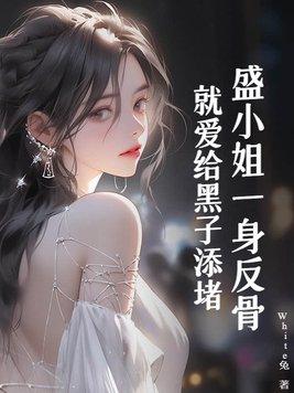 女主叫盛子越的