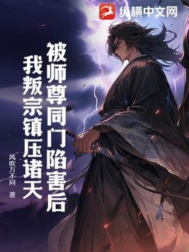 被师尊杀了我重生了