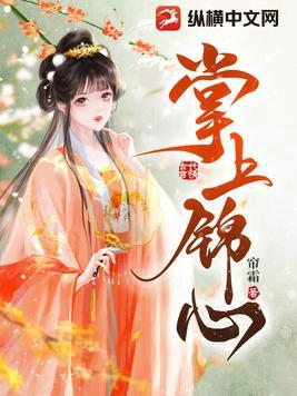 锦一的掌上齐眉