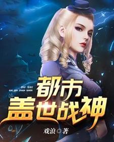 都市盖世战神最新章节手机阅读