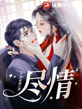 尽情玩耍