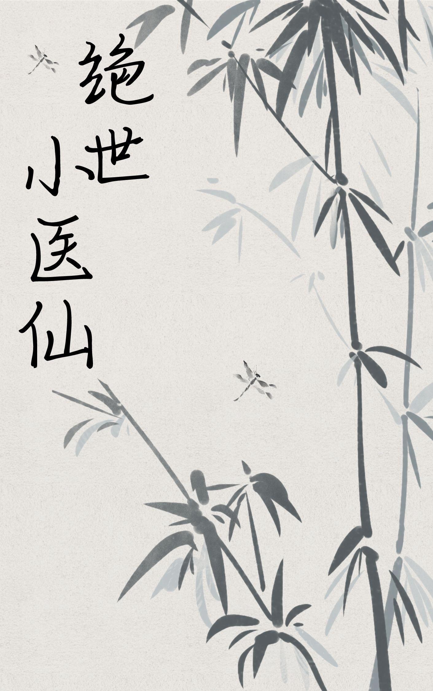超品医生txt