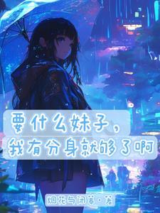 我真不是邪神走狗百科