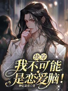 快穿之我不可能这么菜