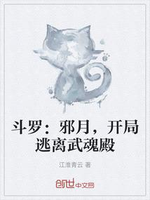 邪月 斗罗
