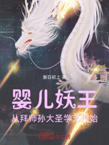 师从大圣的