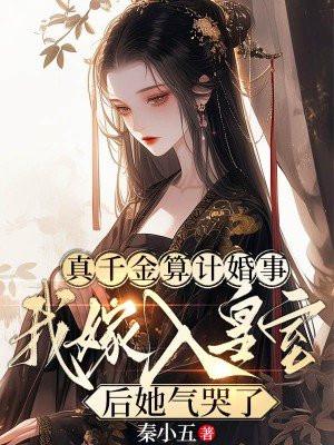 真千金是拖家带口回来的