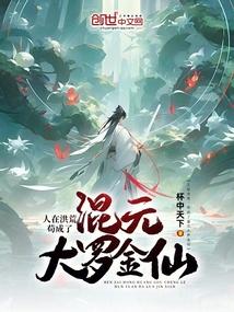 刚成大罗万界
