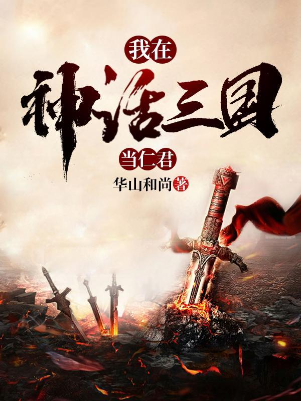 三国我是主公