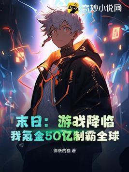 末世游戏降临之后