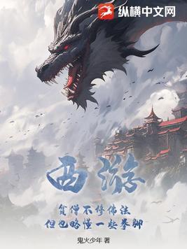 贫僧只修佛法不练功