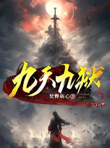 九天九地神尊百度百科