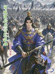 穿越成贾政