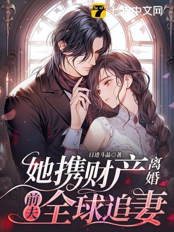 前夫全球追妻在哪个小程序看