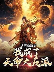 我成了天命大反派顾青歌