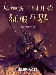 从三国开始征战宇宙
