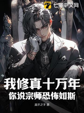 修仙十万年免费阅读