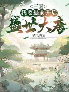 三国开局大汉皇族