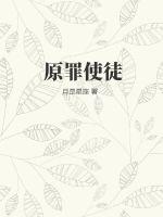 原罪のレクイエム
