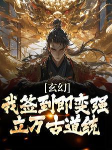 签到就变强!