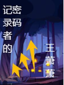 记录者之眼galgame百度百科