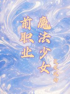 魔法少女技能