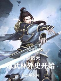 横霸诸天从武林外史开始. 人物