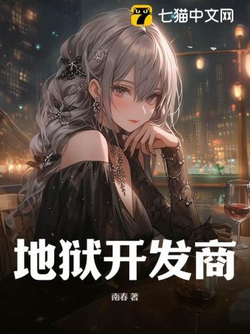 地狱公寓百度百科