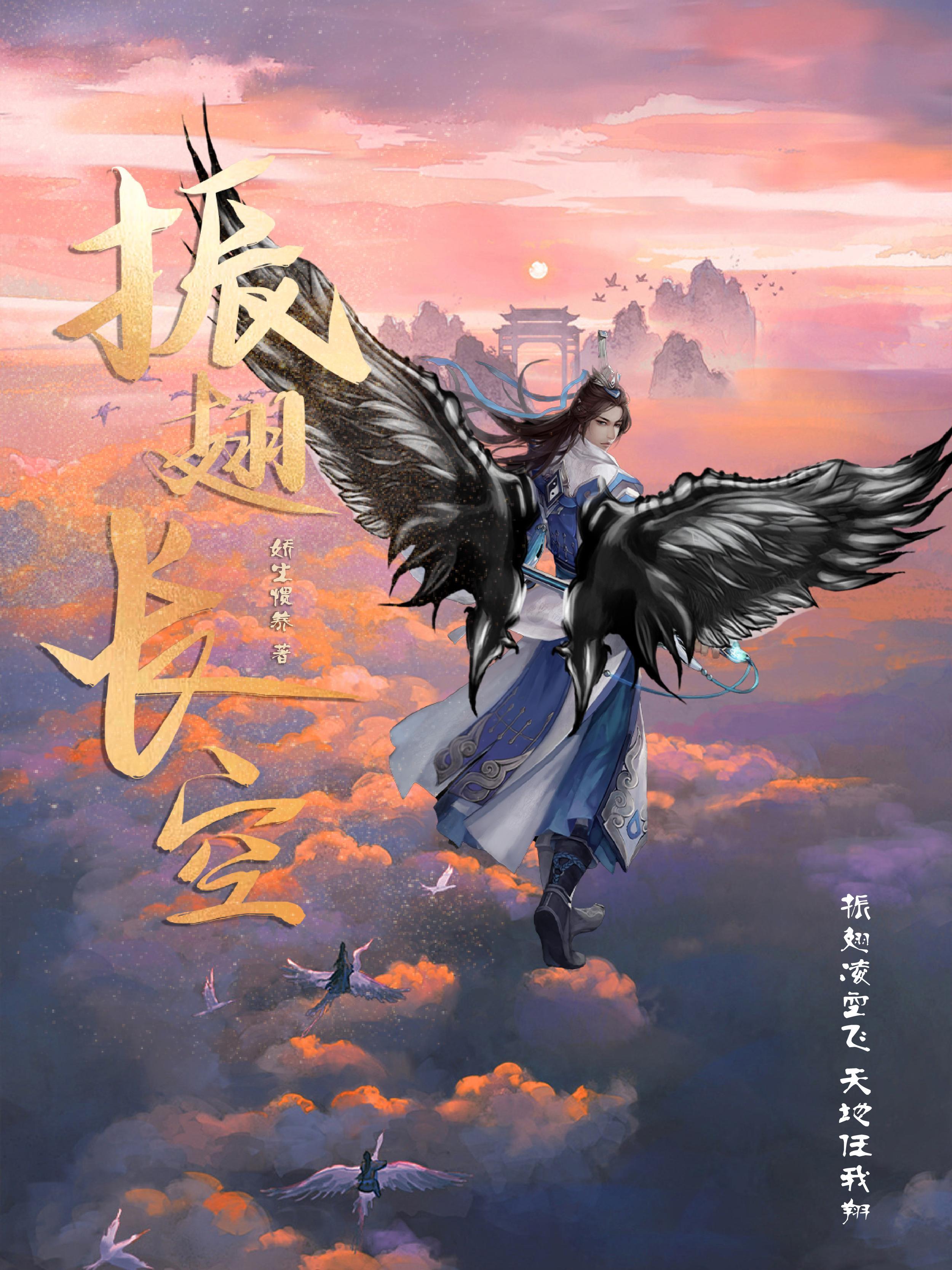 振翅什么意思