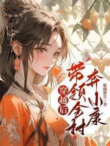 我靠种田发家致富重生