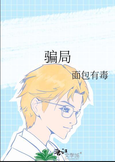 骗局微信加好友有事情