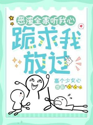 跪求我放过 高个少女心
