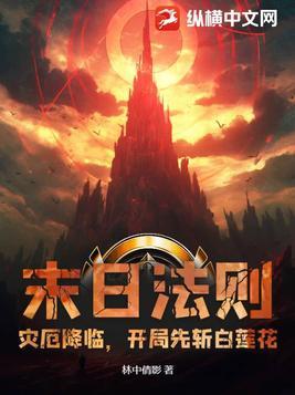 灾难末日文