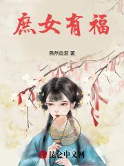 庶女有福庄小九TXT