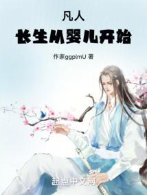 主角是个凡人却长生不老