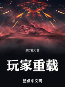玩家重载李晟百度百科