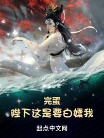 是打算要了臣的命么
