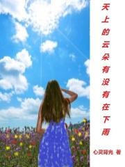 天上的云朵是什么形成的