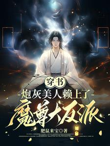 炮灰美人就应该被