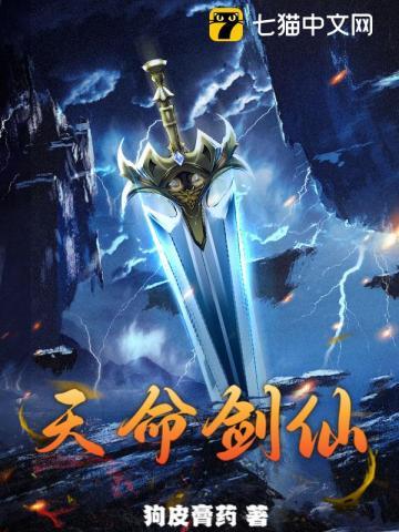 天命剑仙云青鸾柳若烟txt