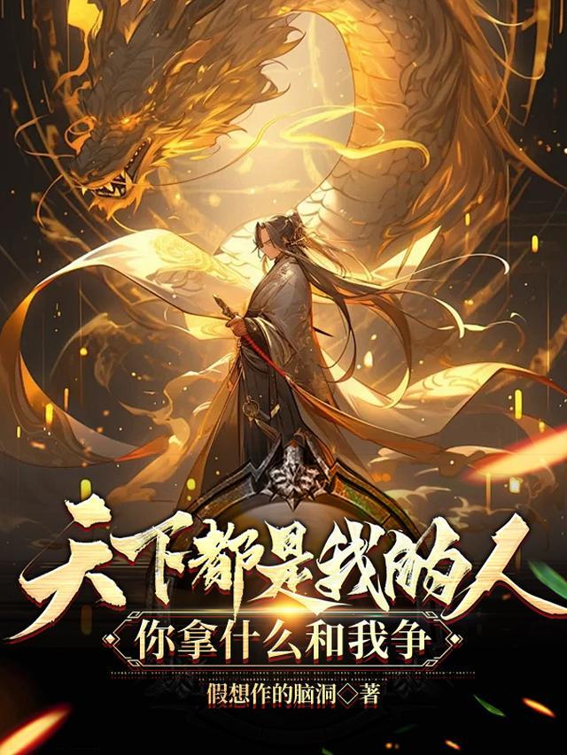 天下都是你的是什么意思