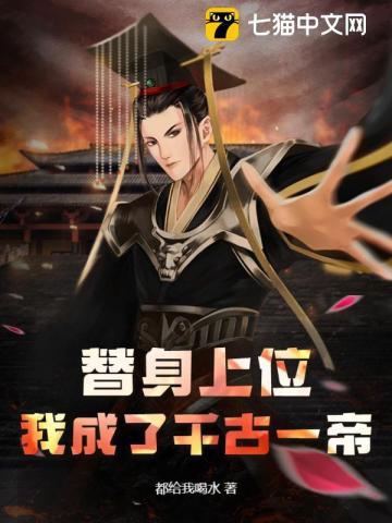 替身上位小攻略
