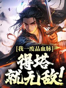 我就一个废物