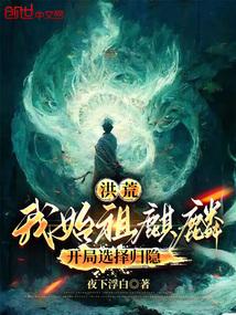 开局选择归隐夜下浮