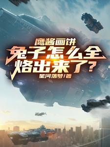 兔子教鹰酱